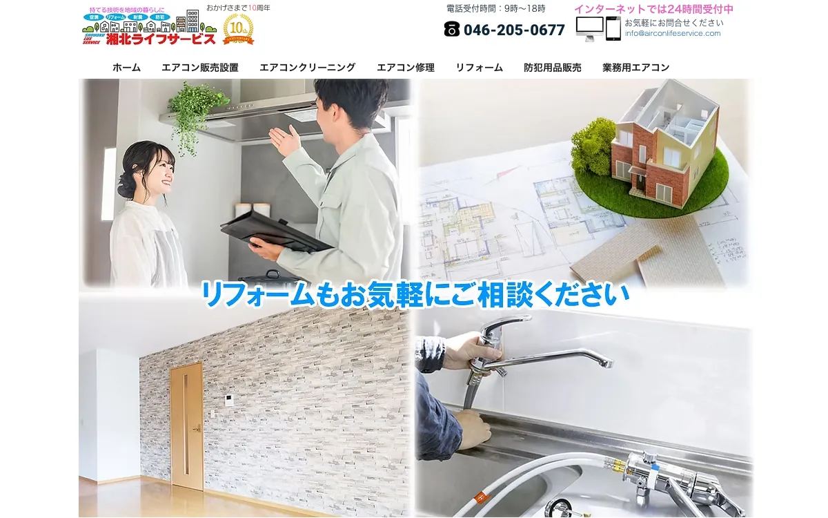 湘北ライフサービスの公式サイト