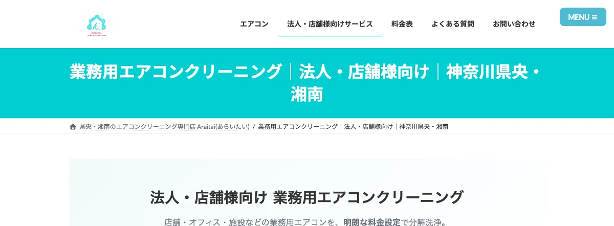 Araitai（株式会社GLANKER）の公式サイト