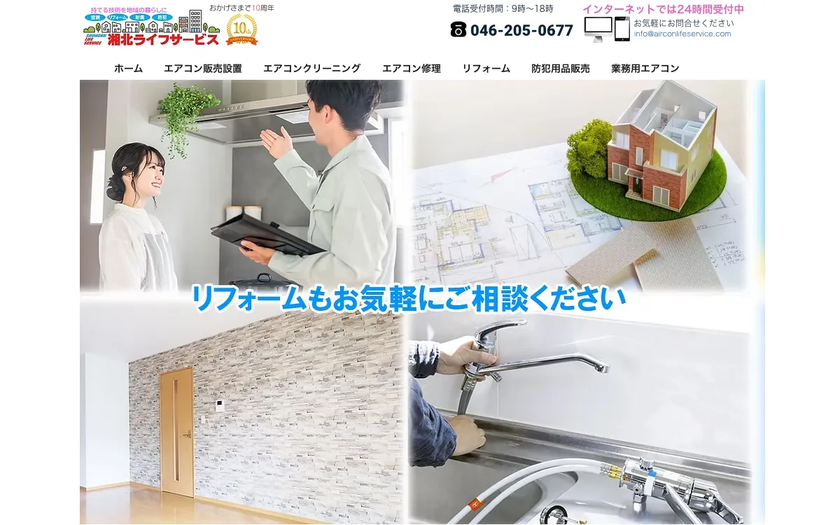 湘北ライフサービスの公式サイト
