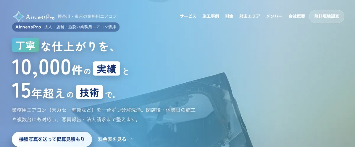 AirnessPro（エアネスプロ）の公式サイト