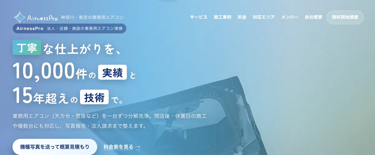 AirnessPro（エアネスプロ）の公式サイト