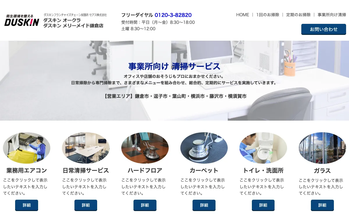 ダスキン オークラの公式サイト