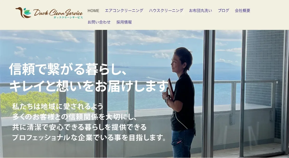 ダッククリーンサービスの公式サイト