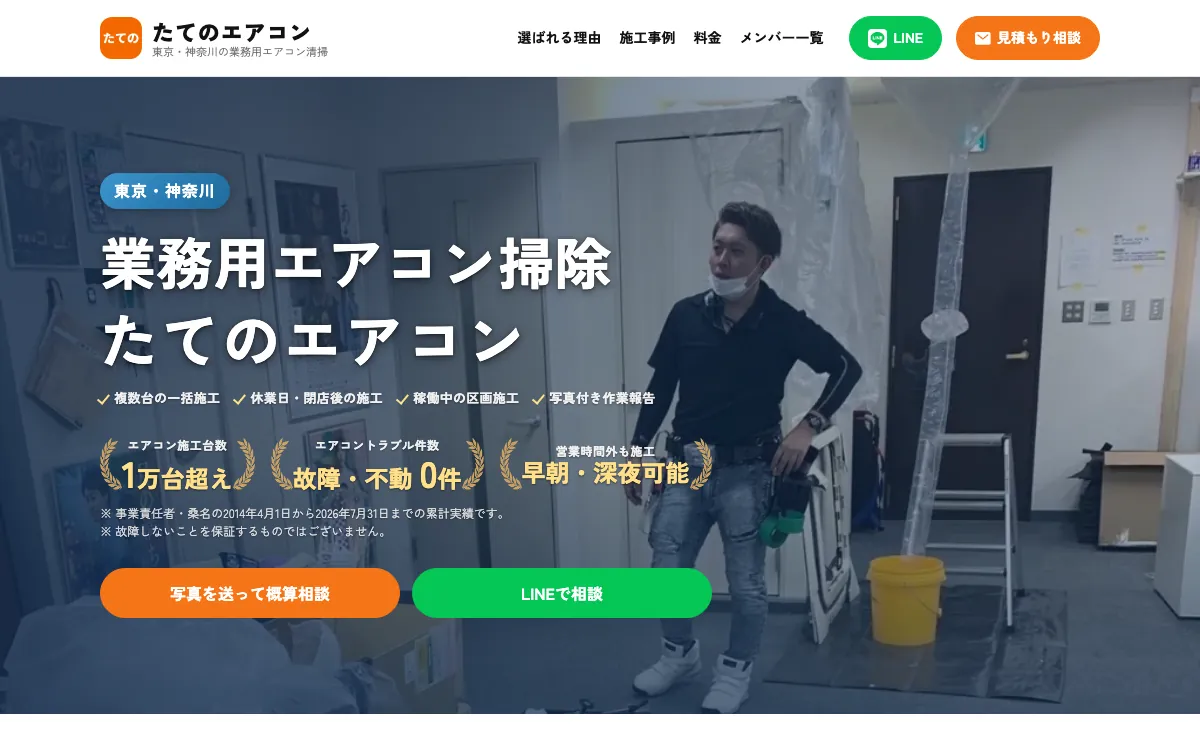 たてのエアコンの公式サイト