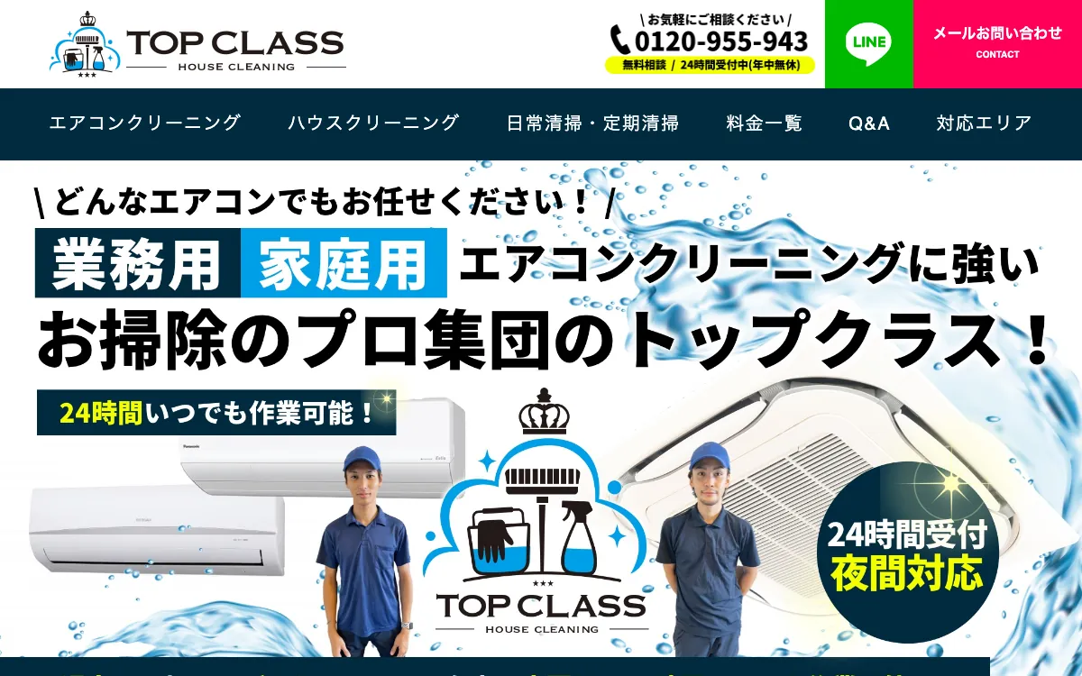 株式会社トップクラスの公式サイト