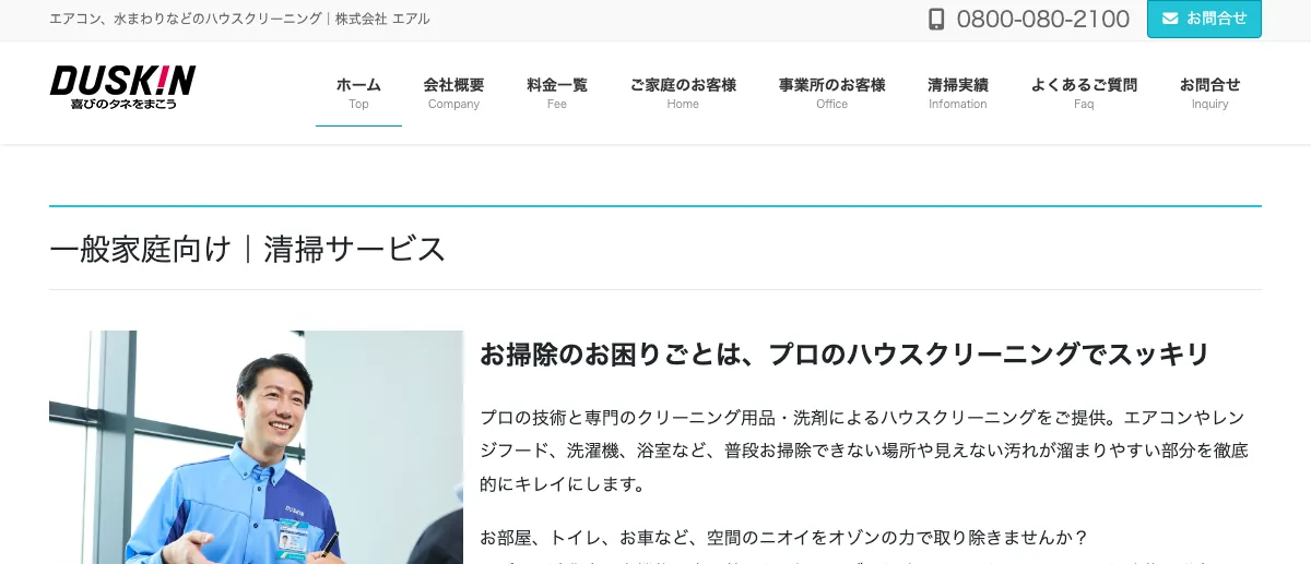 ダスキン西鶴間（株式会社エアル）の公式サイト